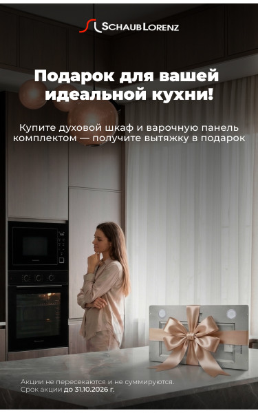 ВЫТЯЖКА В ПОДАРОК