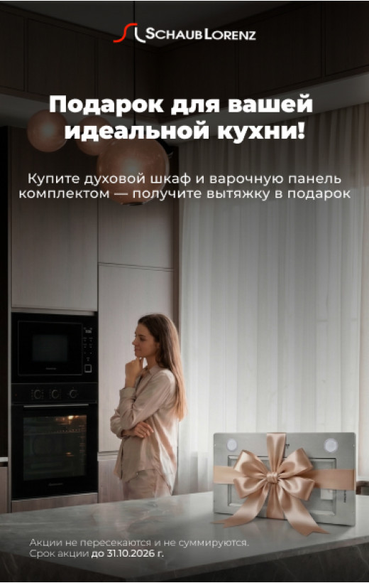 ВЫТЯЖКА В ПОДАРОК