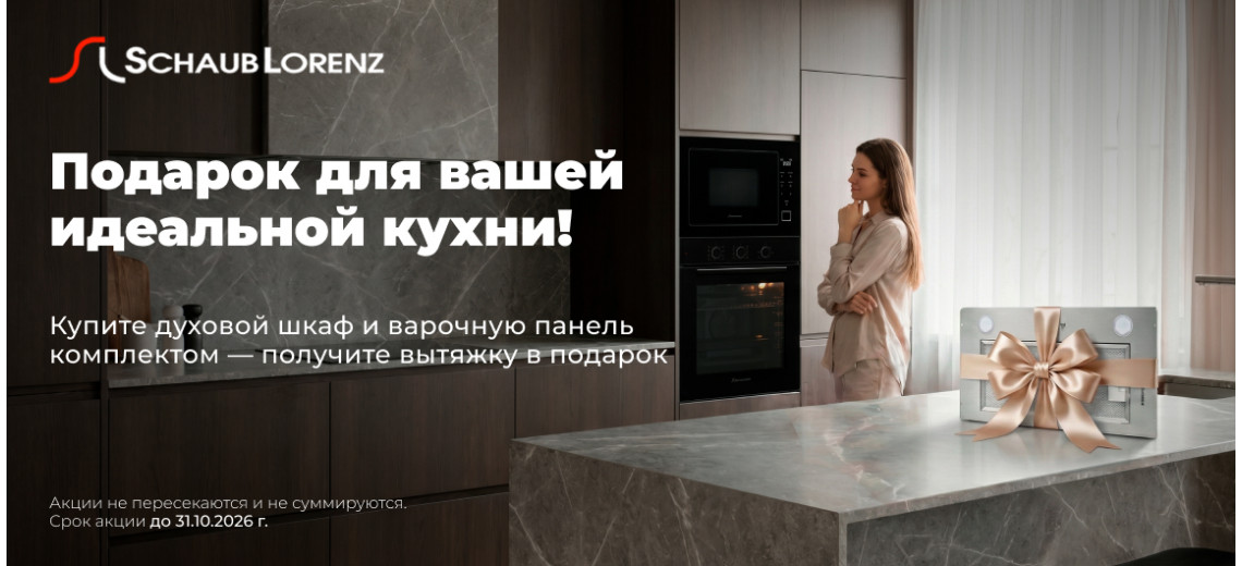 ВЫТЯЖКА В ПОДАРОК