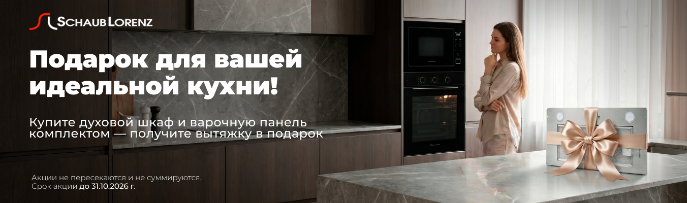 ВЫТЯЖКА В ПОДАРОК