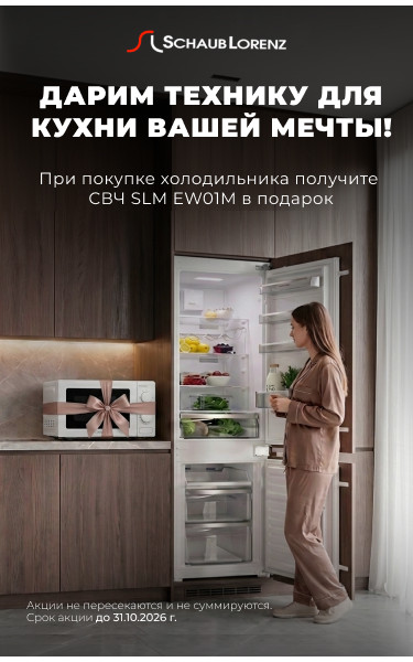 МИКРОВОЛНОВАЯ ПЕЧЬ В ПОДАРОК