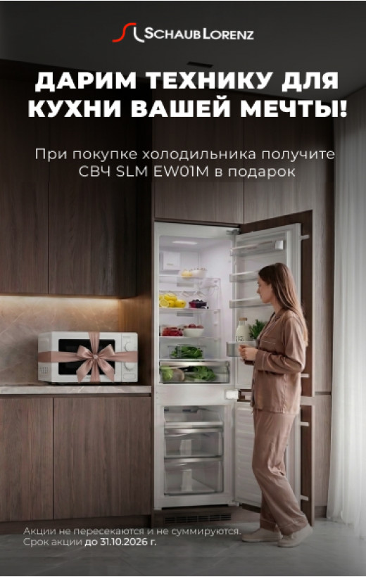 МИКРОВОЛНОВАЯ ПЕЧЬ В ПОДАРОК