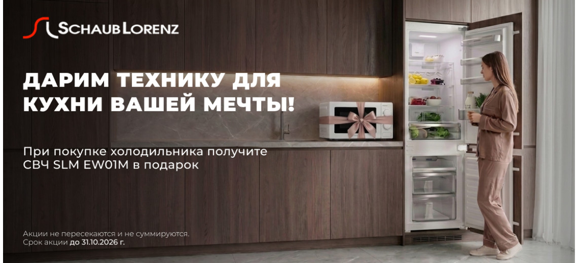 МИКРОВОЛНОВАЯ ПЕЧЬ В ПОДАРОК