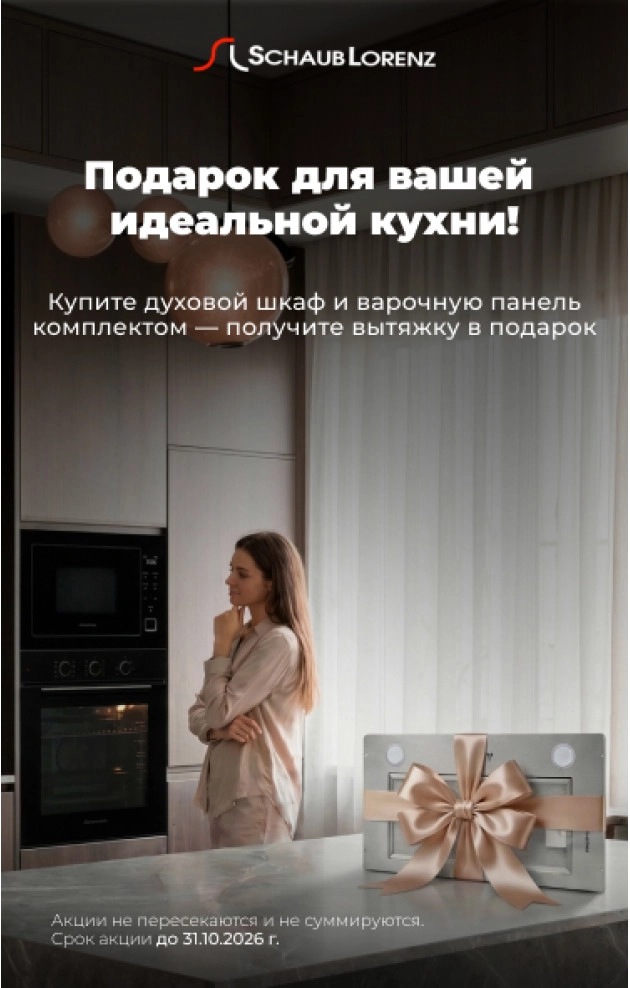Вытяжка в подарок