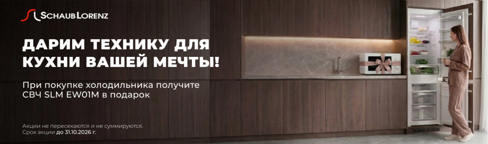 Микроволновая печь в подарок